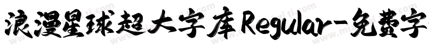 浪漫星球超大字库 Regular字体转换